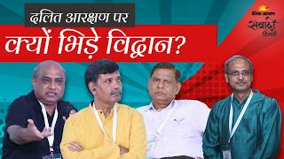 Dalit Rights & Reservation | Badri Narayan, Vivek Narayan and Sheoraj Singh Bechain | Delhi Samvadi