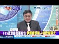 北約撕下偽裝備戰 烏軍想聯手日本造無人機? 中國亮明態度 | @ctitalkshow