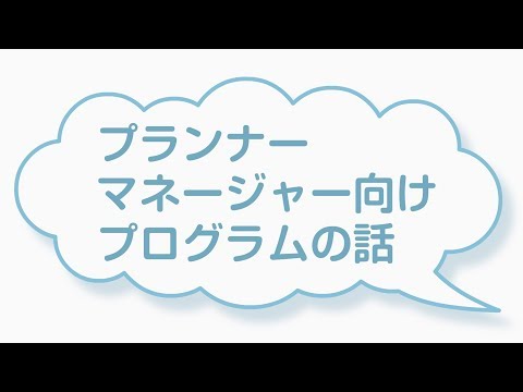 シテイルチャンネルpart11　プランナー・マネージャー向けプログラムの話１