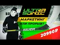 ТЕСТ клюшки BAUER UltraSonic \ Hockey Stigg