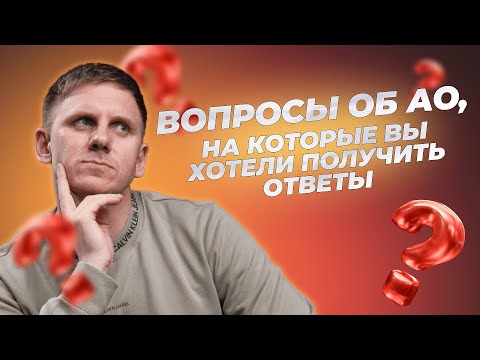 Акционерное общество | Ключевые вопросы об АО | Зачем нужна регистрация акционерного общества?