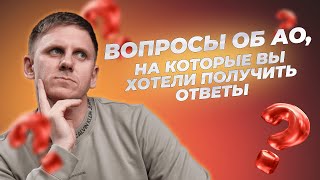 Акционерное общество | Ключевые вопросы об АО | Зачем нужна регистрация акционерного общества?