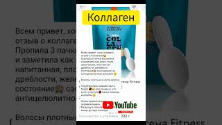 Коллаген #длясуставов #здоррвыеволосы #здоровыеногти #коллаген