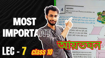 Rectangular Parallelopiped OR Cuboid | Lec 7 | Class 10 | Chapter 4 | WBBSE