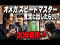 20年間一度もメンテナンスに出していないオメガを査定したらまさかの結果に、、！！