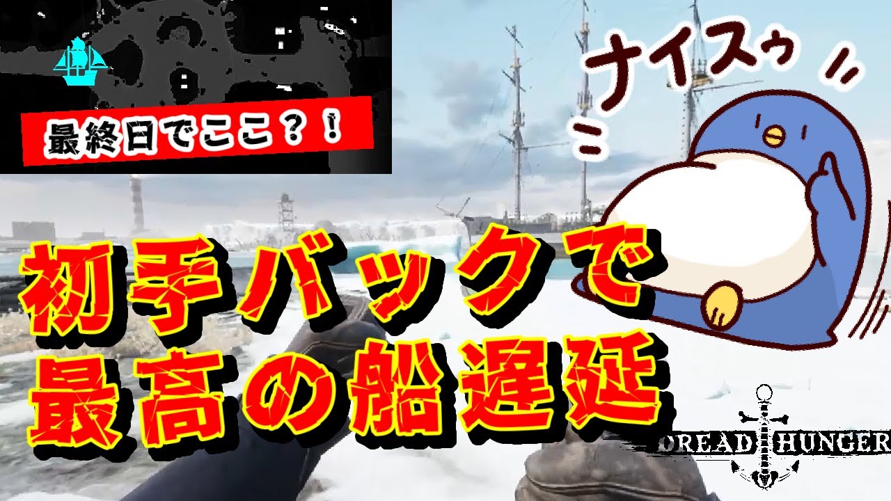 【DreadHunger】船が初期位置から全く動かない件
