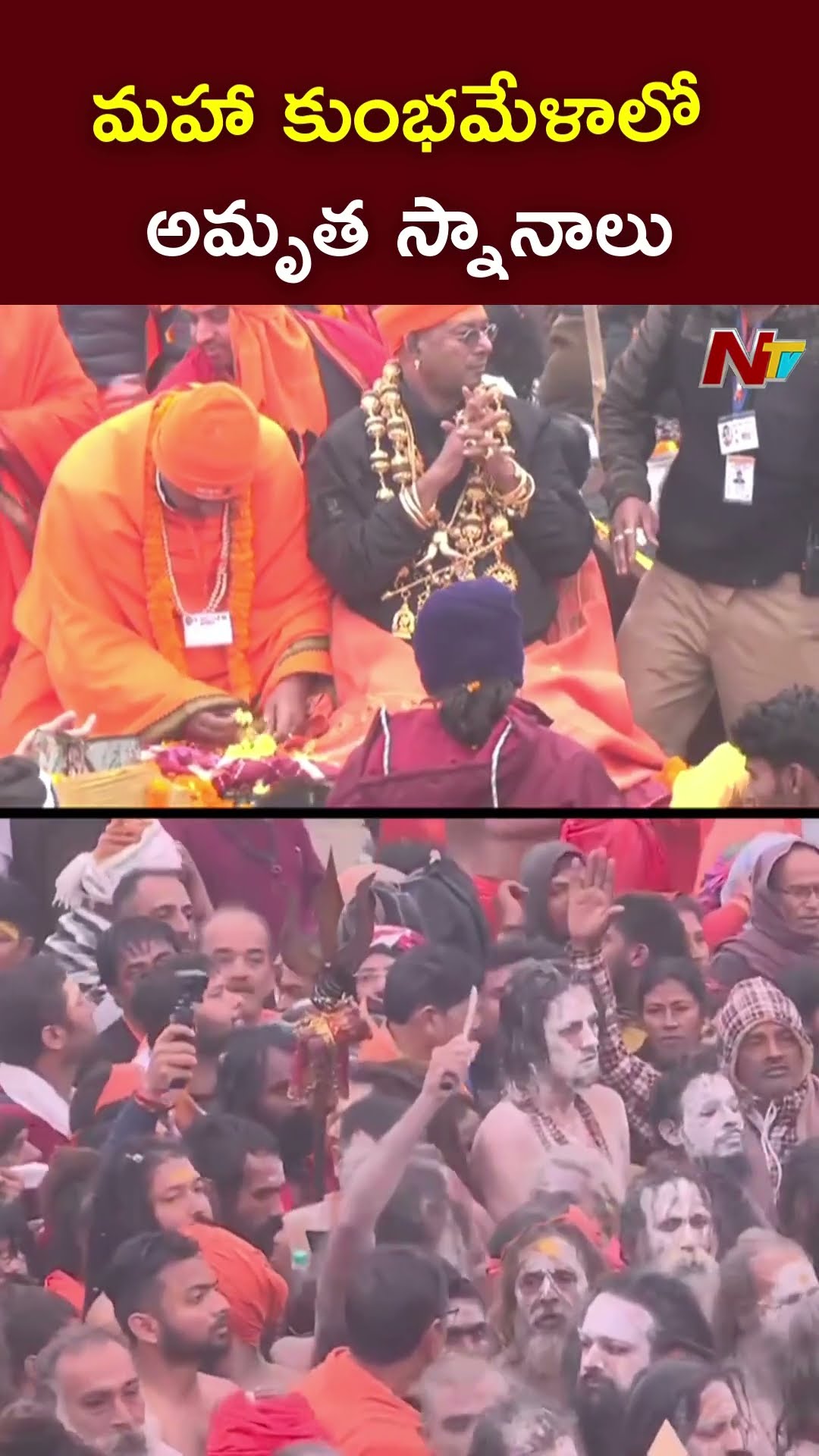 Maha Kumbh Mela 2025 l Amrit Snan l Maha Kumbh l NTV