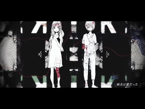 【ワンコーラス】病名は愛だったpiano arrangeVer【ageha feat. Sayahime】