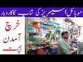 mobile accessories business in pakistan|mobile assery business kesy karen|Asad Abbas Chishti|