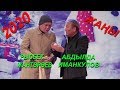 2020 ЖАҢЫ //АБДЫЛДА & РЫСБЕК "КОРПОРАТИВ"  100 % ХАХА ))