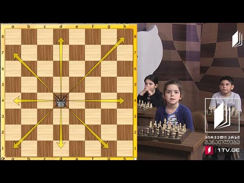 #ჭადრაკი მეათე გაკვეთილი, ლაზიერი - 19 აპრილი, 2020 #ტელესკოლა