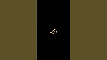 كروما شاشه سوداء قرآن كريم 🌿 تلاوة من سورة الشرح 🌿 القارئ علي جابر