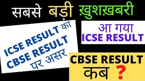 CBSE Result & Weightage पर सबसे बड़ी Update 😱 CBSE Class10/12 Result🔥 ICSE Class 10 Result