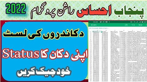 Punjab Kay Dukandaro Ki Mukammal List | Ehsaas Rashan Program | PK92 Videos