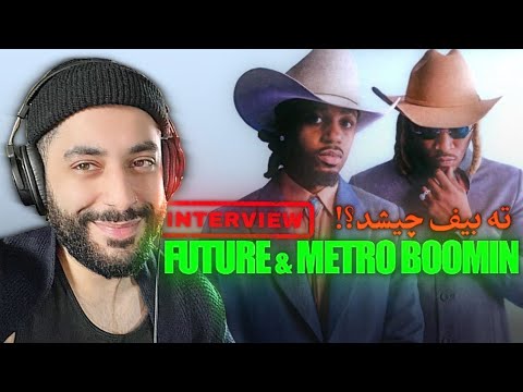 خلاصه مصاحبه فیوچر و متروبومین حرفایی علیه دریک نیمه روست  