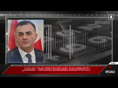 „ჰამასმა“ ისრაელზე თავდასხმა განახორციელა