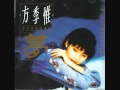 方季惟 - 想你想到夢裡頭 / Missing You in My Dream (by Sophia Fang)