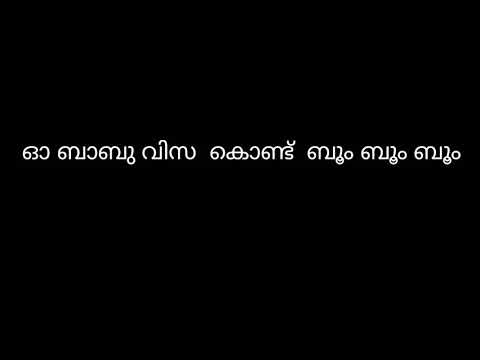 Tungevaag bad boys Malayalam lyrics . ബാബു.