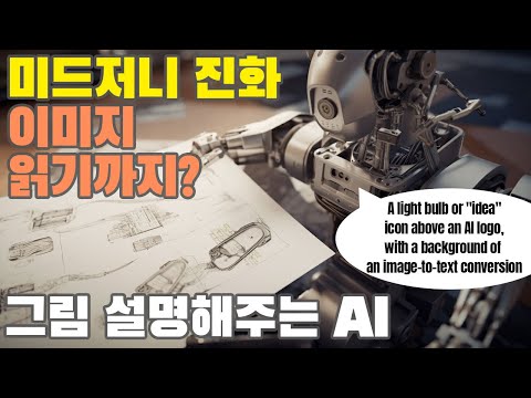 AI가 그림을 제대로 보기 시작했다 | 미드저니 V5 새로운 기능 소개 | midjourney