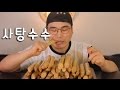 판다처럼 사탕수수 먹자 먹방 리얼사운드 Social Eating Mukbang Eating Show 판다처럼 사탕수수 먹자 먹방 리얼사운드 Social Eating Mukbang Eating Show
