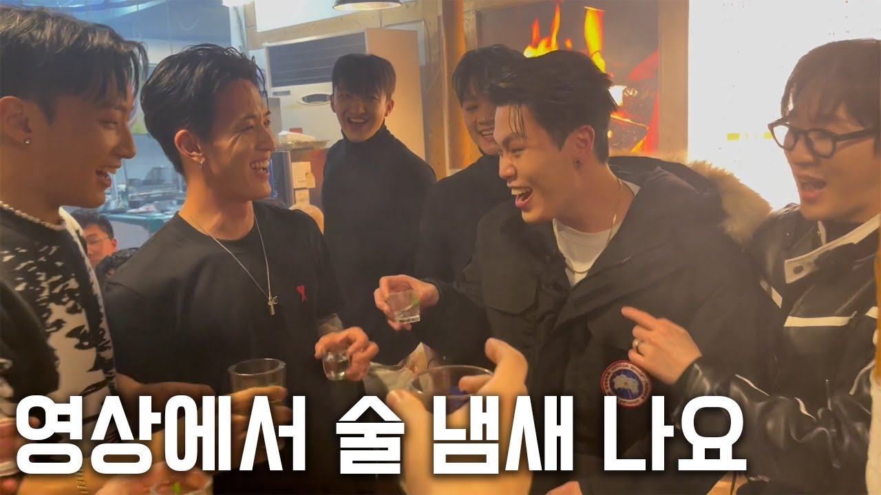 스맨파 마지막 서울 콘서트| 이게 춤꾼인지 술꾼인지