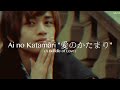 Nakajima Kento - Ai no Katamari 愛のかたまり(Sub Español)