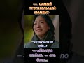 Пройди вместе с героиней через всю её боль #дорама #гоблин #shorts