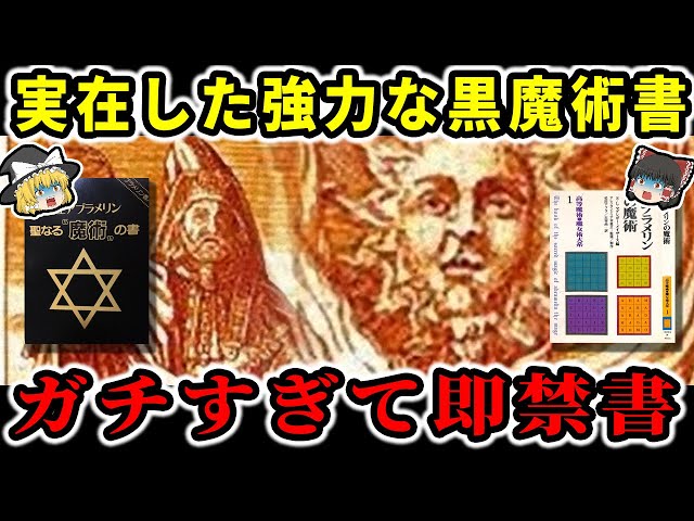 術師アブラメリン 聖なる魔術の書-