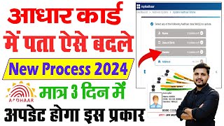 Aadhar card me address kaise change kare | Update Address in Aadhar Card Online | Aadhar address