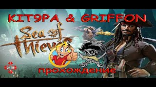 КАПИТАН ДЖЕК ВОРОБЕЙ ● ЧАСТЬ 3 ● SEA OF THIEVES