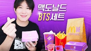 맥도날드 신메뉴, the BTS 세트 먹방