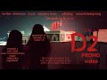 D2 part 1 release date and promo sr productions sbi rbi creations gsu 