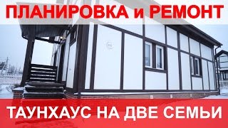 видео Проекты домов на две семьи Киев