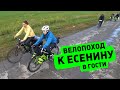 Велопоход к Есенину (Рязань-Константиново-Луховицы)