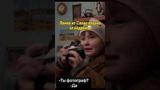 Лампа из Слово пацана за кадром😅| бэкстейдж #сериал #словопацана #закадром