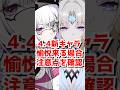 虚照かパール実装？4.4新キャラ愉悦来る場合の注意点を確認！#崩壊スターレイル #緋英 #爻光#銀狼lv999 #虚照　#パール　#honkaistarrail #hsrguide