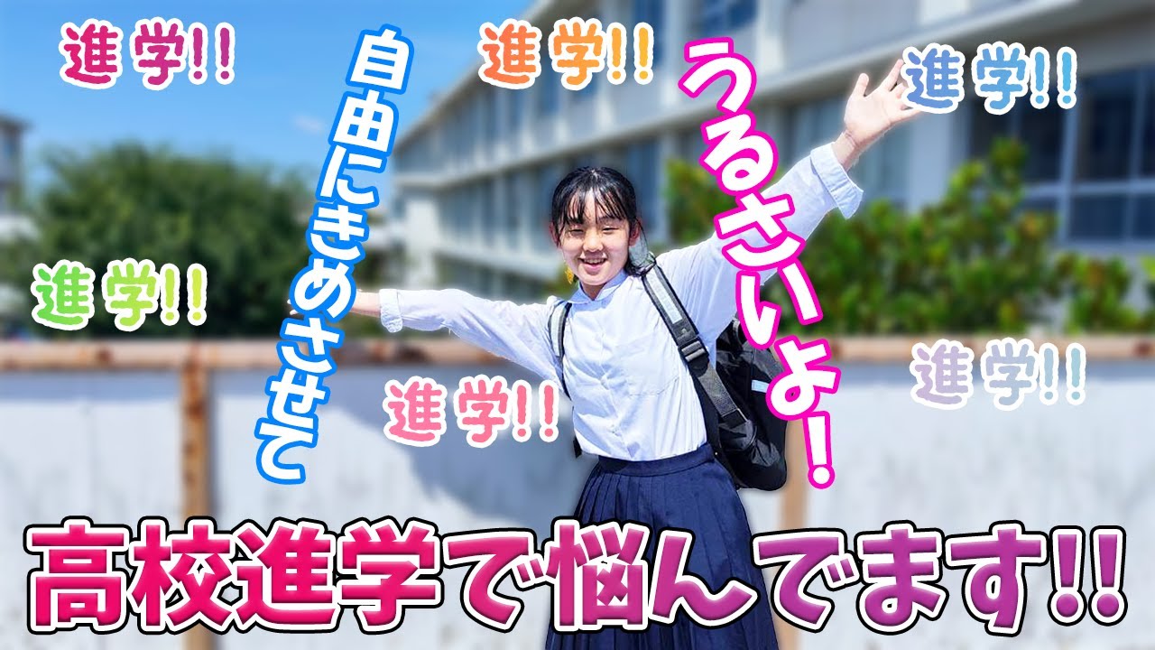 High school or college? [Subtitled] - YouTube