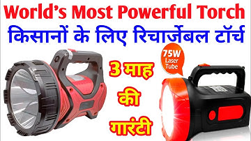 किसानों के लिए नंबर 1 टॉर्च | led torch light | torch | flashlight | world brightest torch | 2023 |