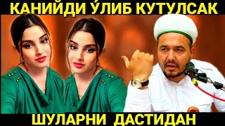 ШУКУРУЛЛОХ ДОМЛА МАРУЗАЛАР ТУПЛАМИ  SHUKURULLO DOMLA MARUZASI СУННАТИЛЛО ХОШИМОВ SUNNAT