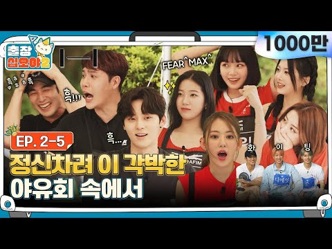 [sub]🧳EP.2-5ㅣ각박한 세상 킹받음을 가르쳐 줄 독기 가득 마지막 디저트 승부 | 🧳출장십오야2 x 하이브