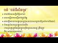 ធម៌​ &quot;ជន់ធីសិនចូវ&quot; 准提神咒