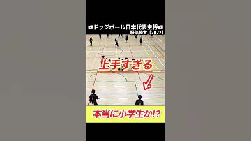 驚愕 極めると凄いスポーツ スポーツ 神業 ドッジボール 全国大会 服部勝太 日本代表主将 Shorts 