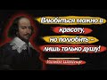 Эти цитаты невозможно забыть! Лучшие цитаты Уильяма Шекспира