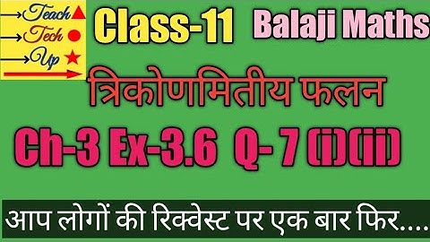 Balaji maths books solution class 11 chapter 3 exercise 3.6 question 7(i)(ii)