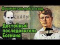 НИКОЛАЙ РУБЦОВ преемник творчества ЕСЕНИНА!!!