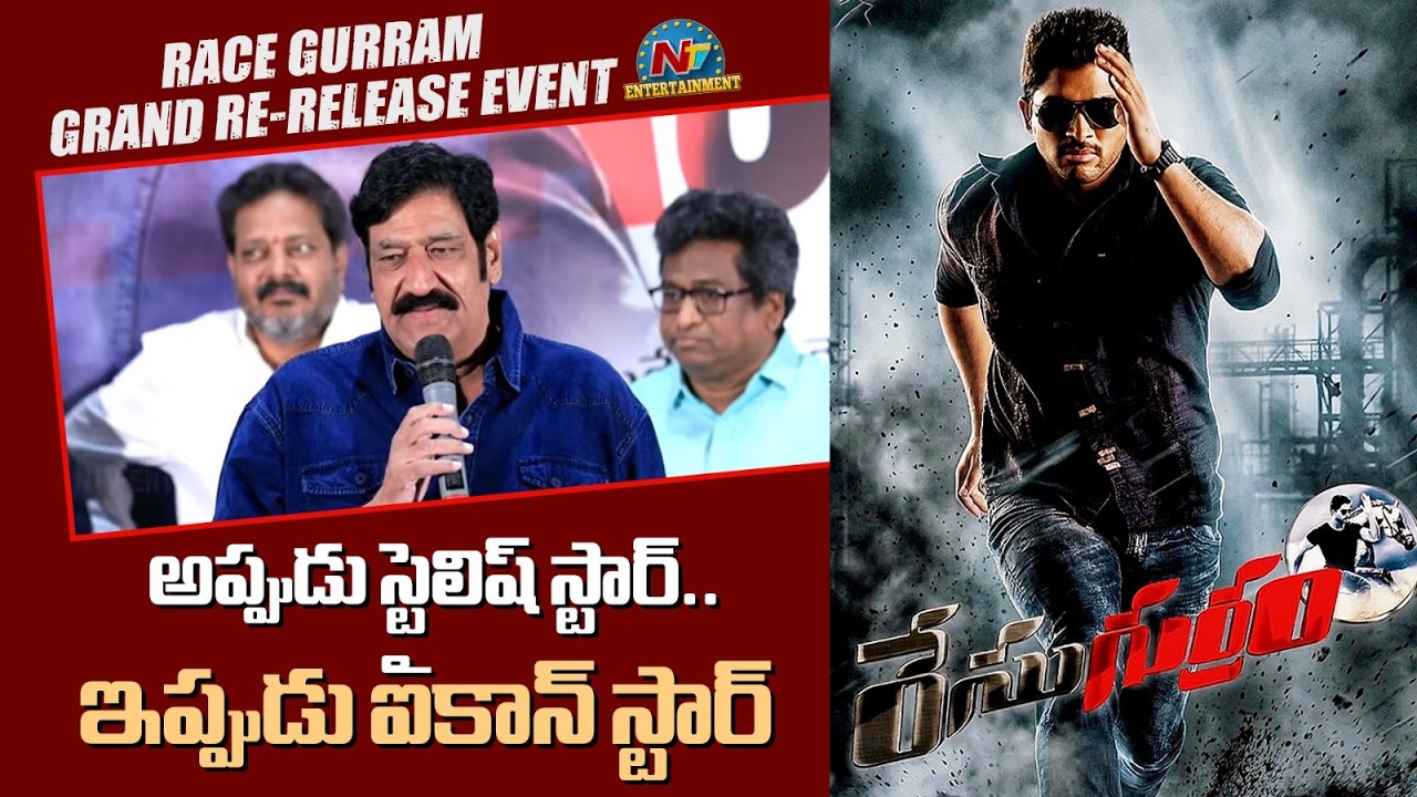 Raghu Babu Speech At Race Gurram Grand Re-Release Event | Allu Arjun ...