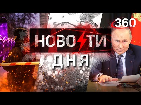 Что с нами сделала стрельба в МФЦ Москвы. НОВОСТИ ДНЯ