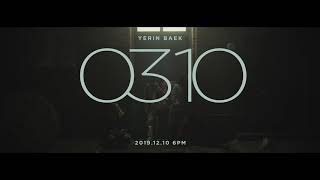 백예린 (Yerin Baek) - '0310' Teaser