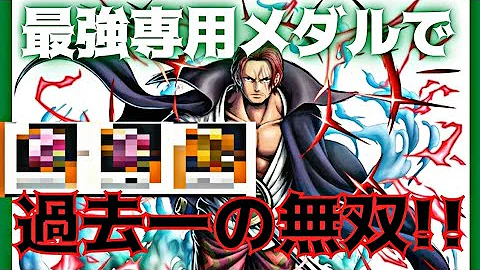 シャンクスメダル