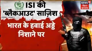 India के खिलाफ Pakitaan का Operation Black Out ! | Software के सहारे ना'पाक साजिश | News 18 Special screenshot 4